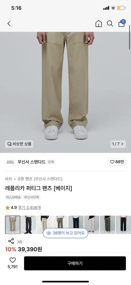 무신사 퍼티그 팬츠30